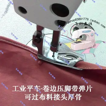 Промышленная швейная машина плоский автомобильный рулон боковая прижимная лапка может быть над тканевым швом толстая костяная катушка все стальные детали